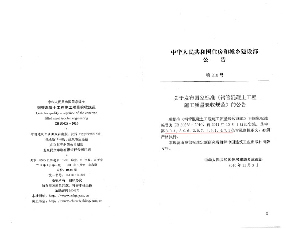 GB50628-2010 钢管混凝土工程施工质量验收规范 (1).pdf_第2页