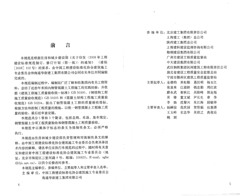 GB50628-2010 钢管混凝土工程施工质量验收规范 (1).pdf_第3页