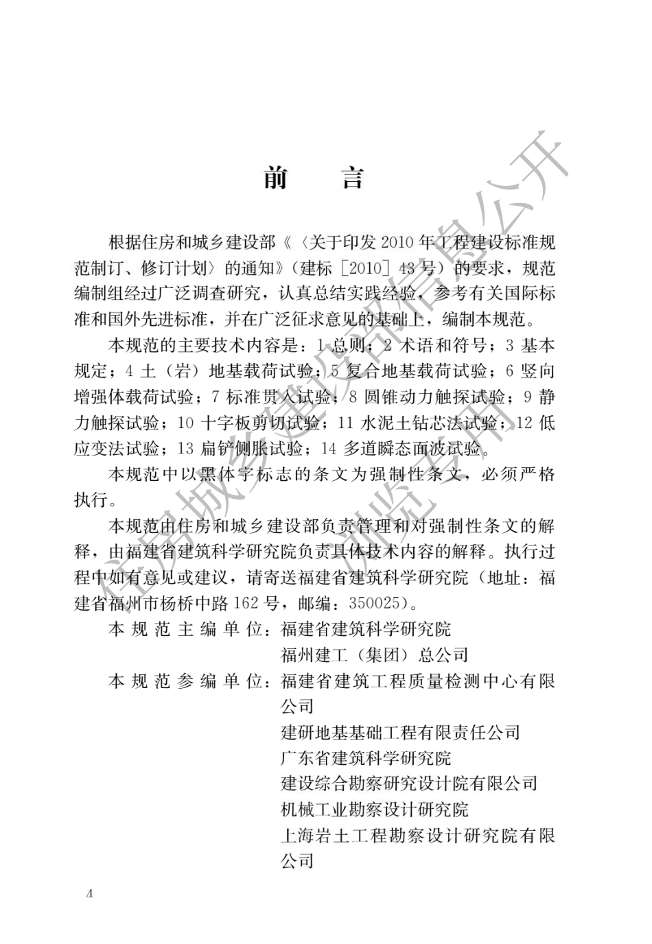 〖JGJ340-2015〗建筑地基检测技术规范.pdf_第1页