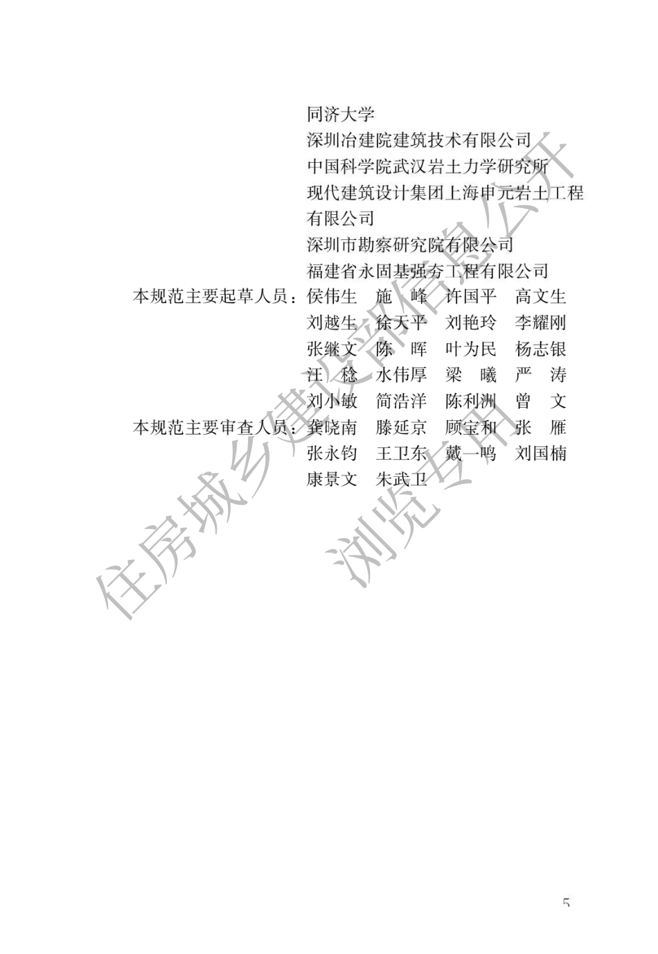 〖JGJ340-2015〗建筑地基检测技术规范.pdf_第2页