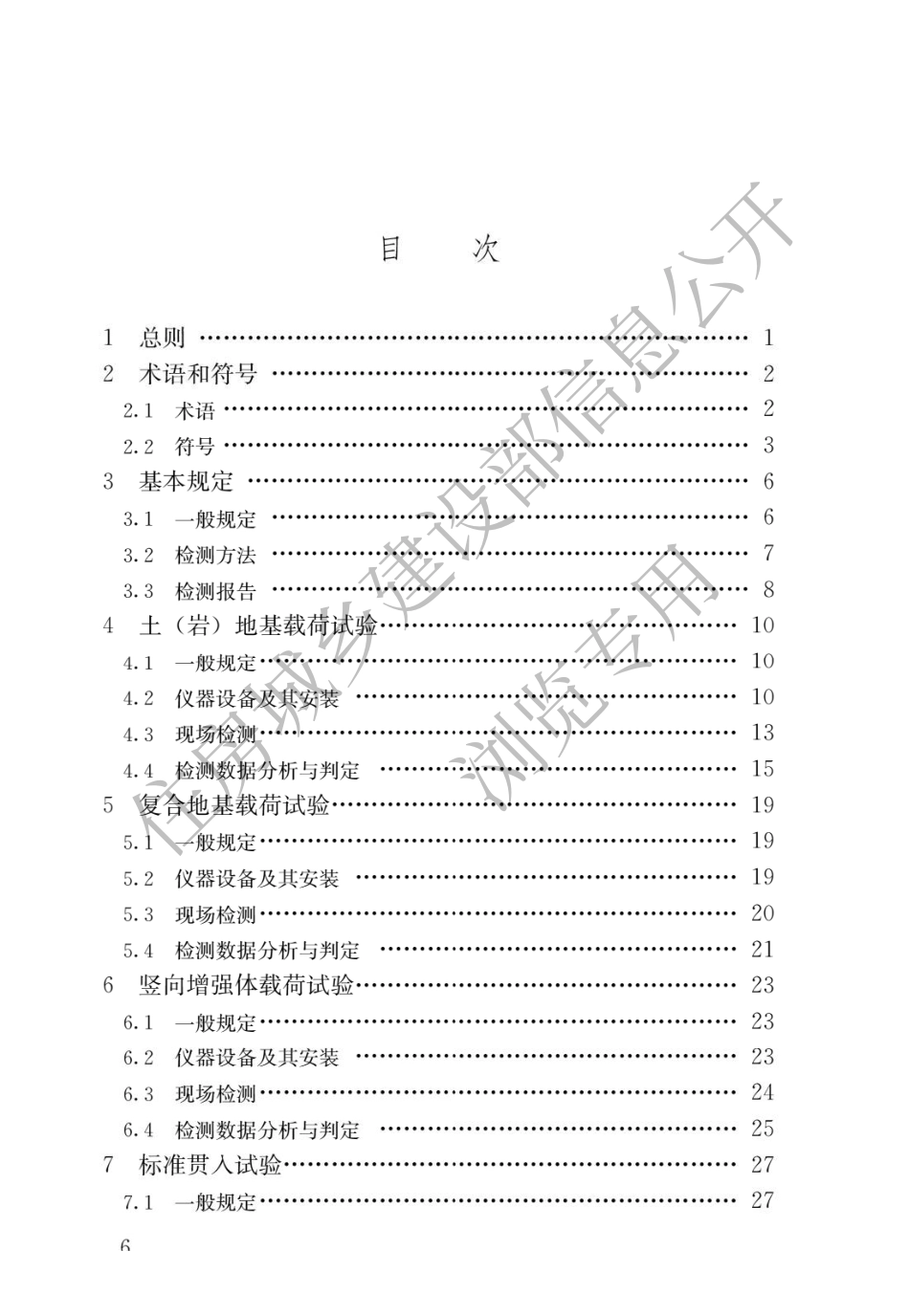 〖JGJ340-2015〗建筑地基检测技术规范.pdf_第3页