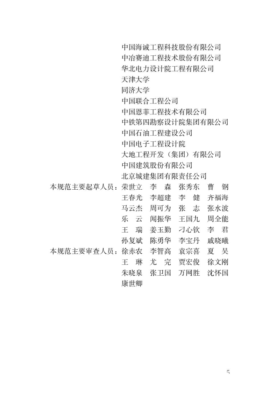 〖GB_T50358-2017〗建设项目工程总承包管理规范.pdf_第2页