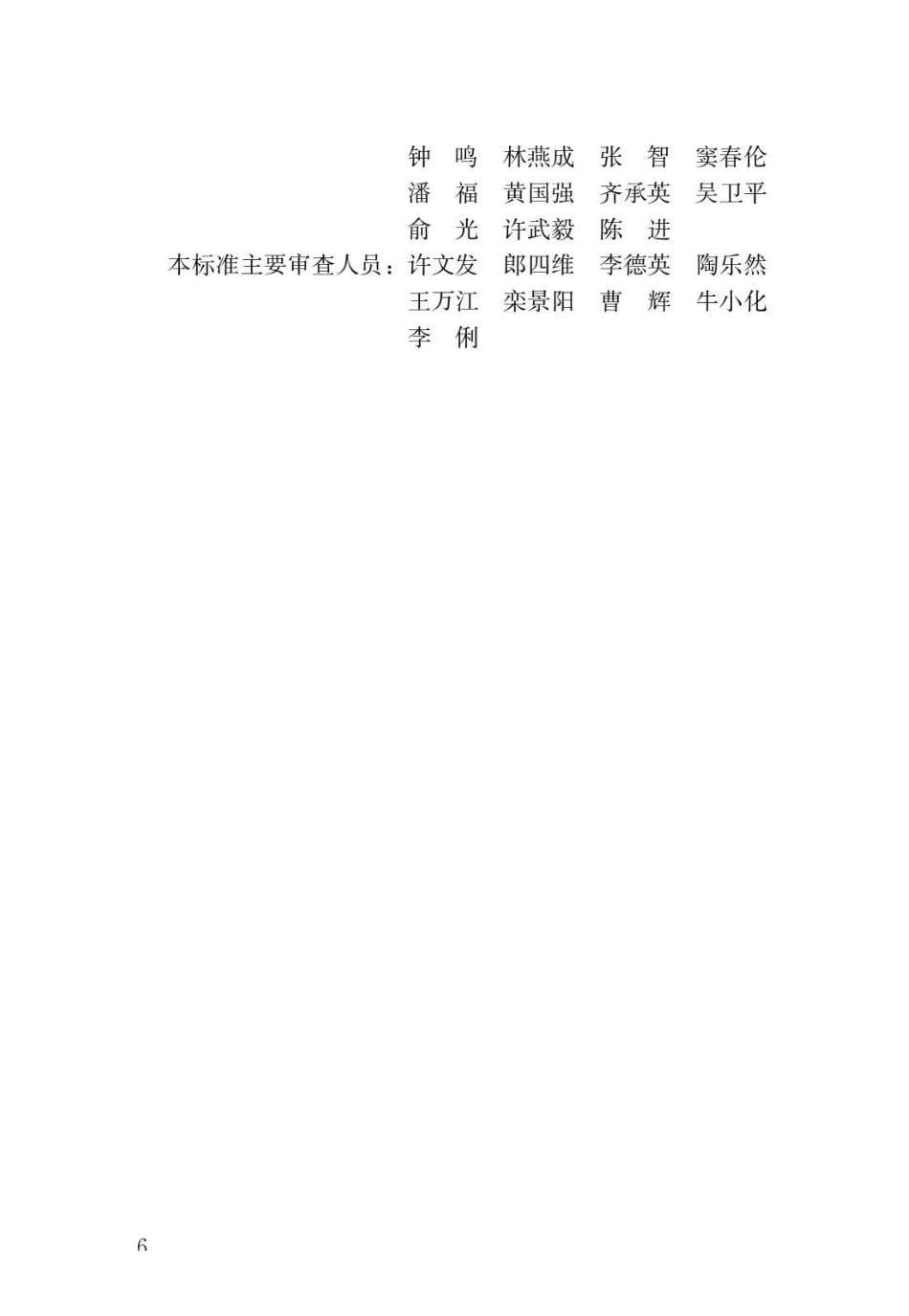 严寒和寒冷地区居住建筑节能设计标准JGJ26-2018.pdf_第3页