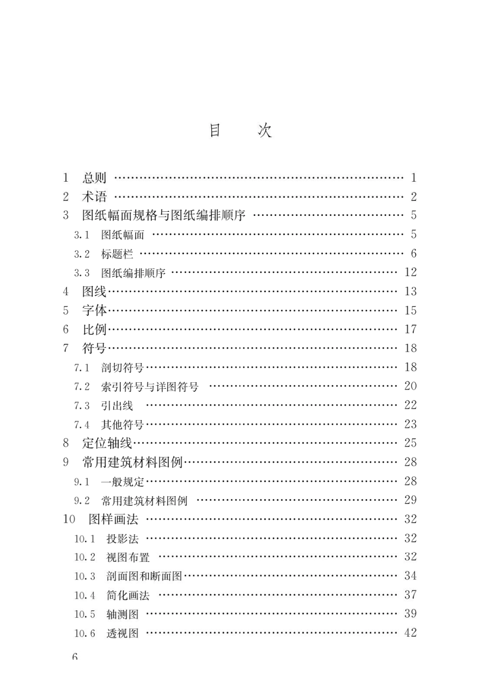 房屋建筑制图统一标准GB50001-2017.pdf_第3页