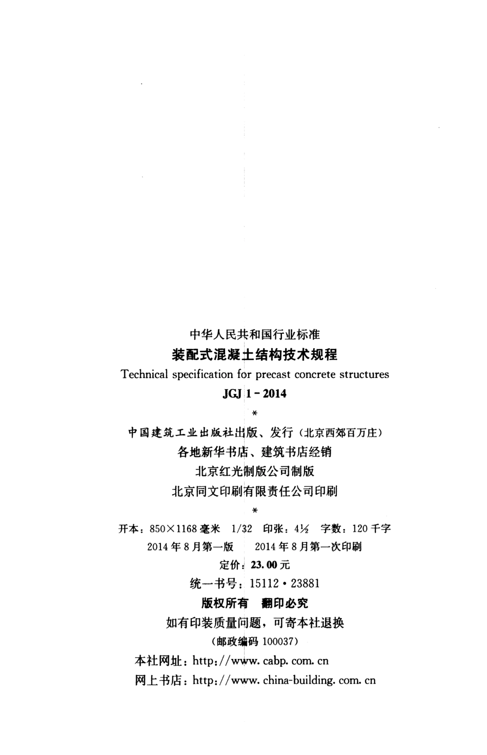 03JGJ12014装配式混凝土结构技术规程.pdf_第3页