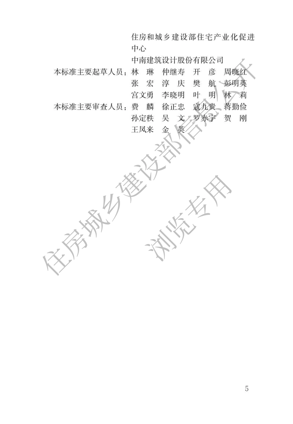 GBT50002-2013建筑模数协调标准.pdf_第2页