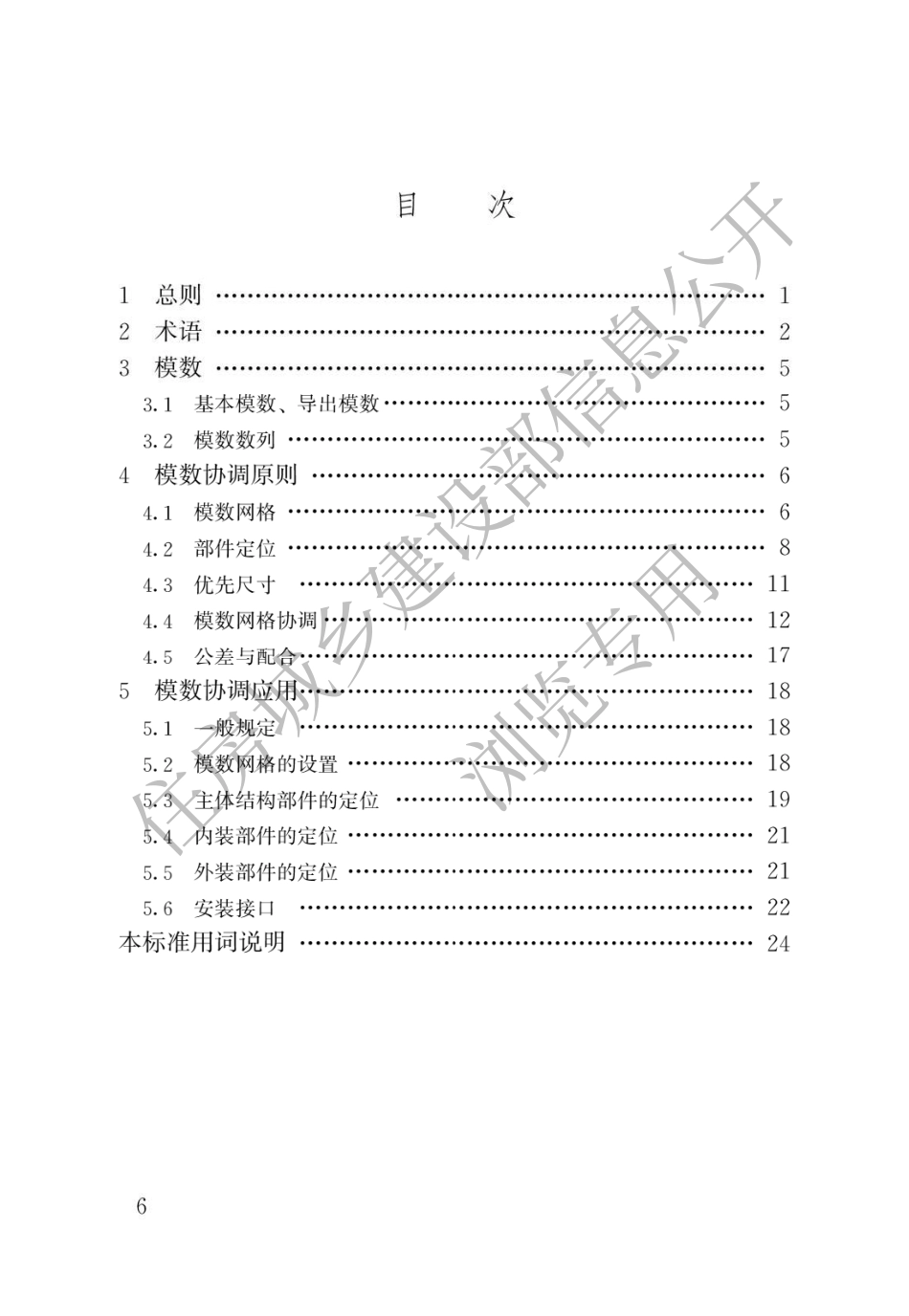 GBT50002-2013建筑模数协调标准.pdf_第3页