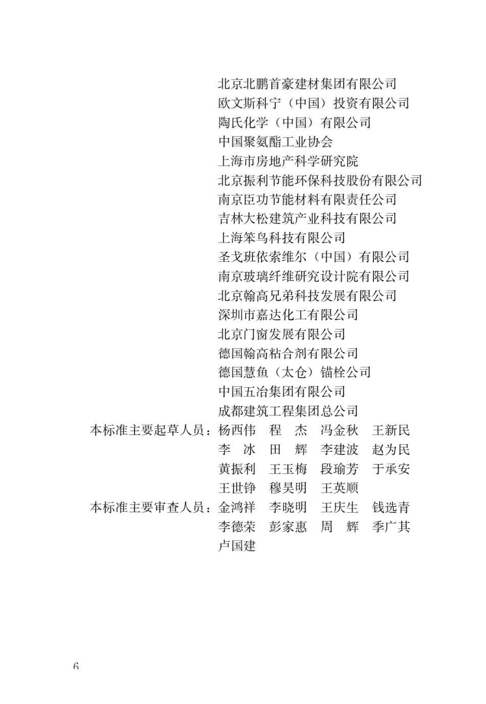 外墙外保温工程技术标准JGJ144-2019 (1).pdf_第3页