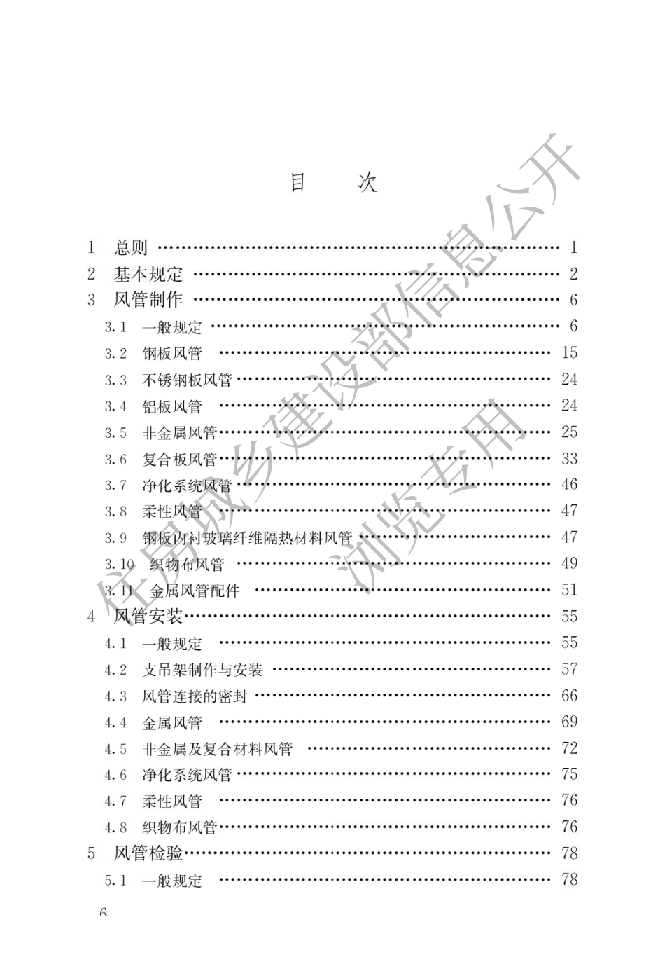 通风管道技术规程JGJ_T 141-2017.pdf_第3页