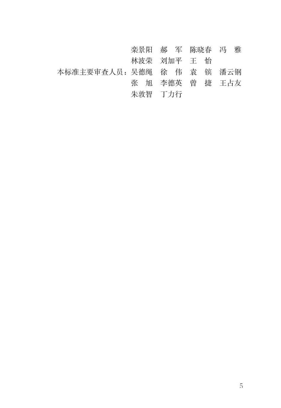 建筑节能基本术语标准GB_T 51140-2015.pdf_第2页