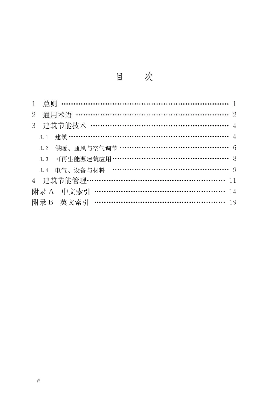 建筑节能基本术语标准GB_T 51140-2015.pdf_第3页