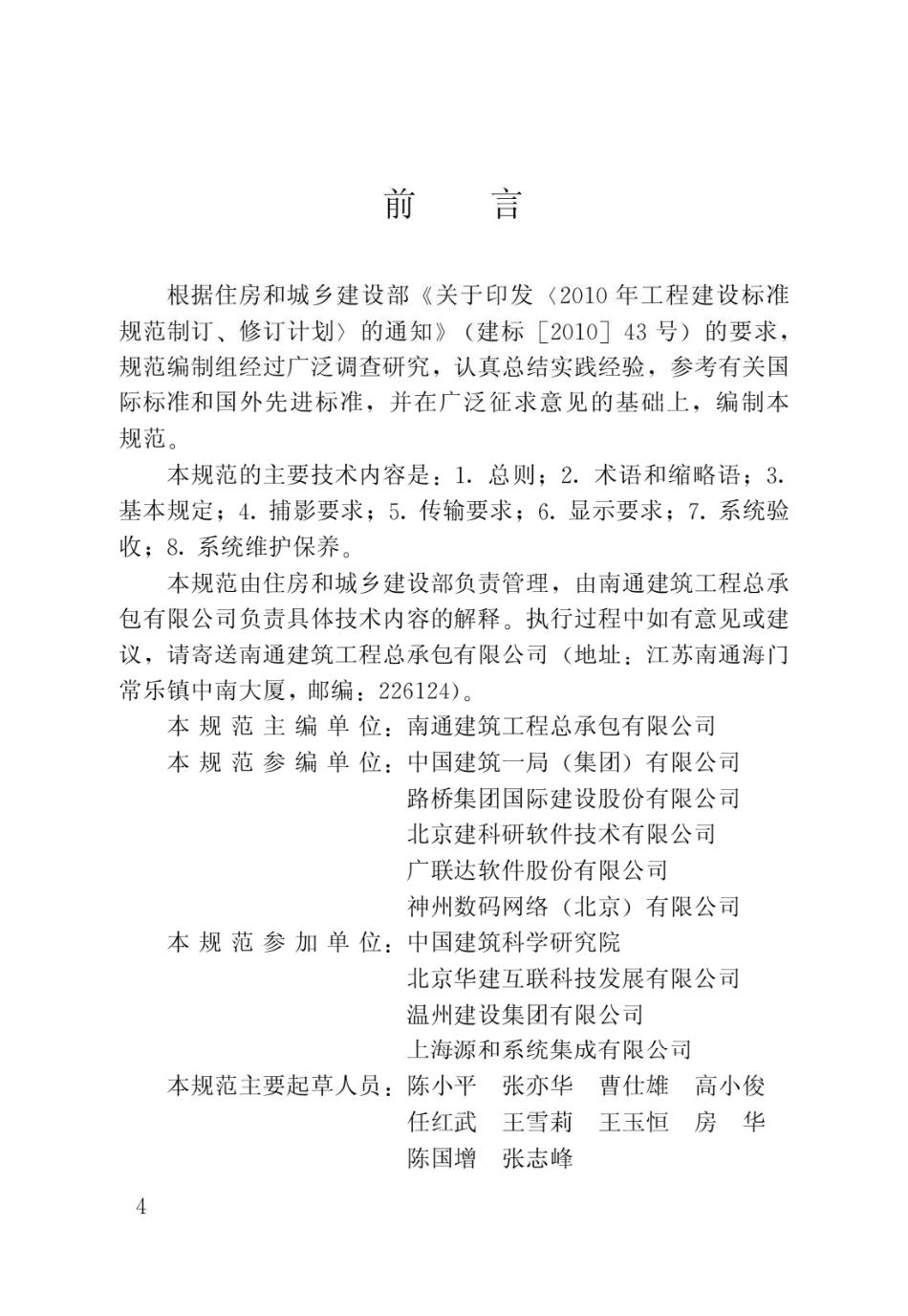 建筑工程施工现场视频监控技术规范JGJ_T292-2012 (1).pdf_第1页