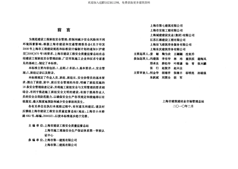 DGJ 08-2061-2009 建设工程班组安全管理标准.pdf_第3页