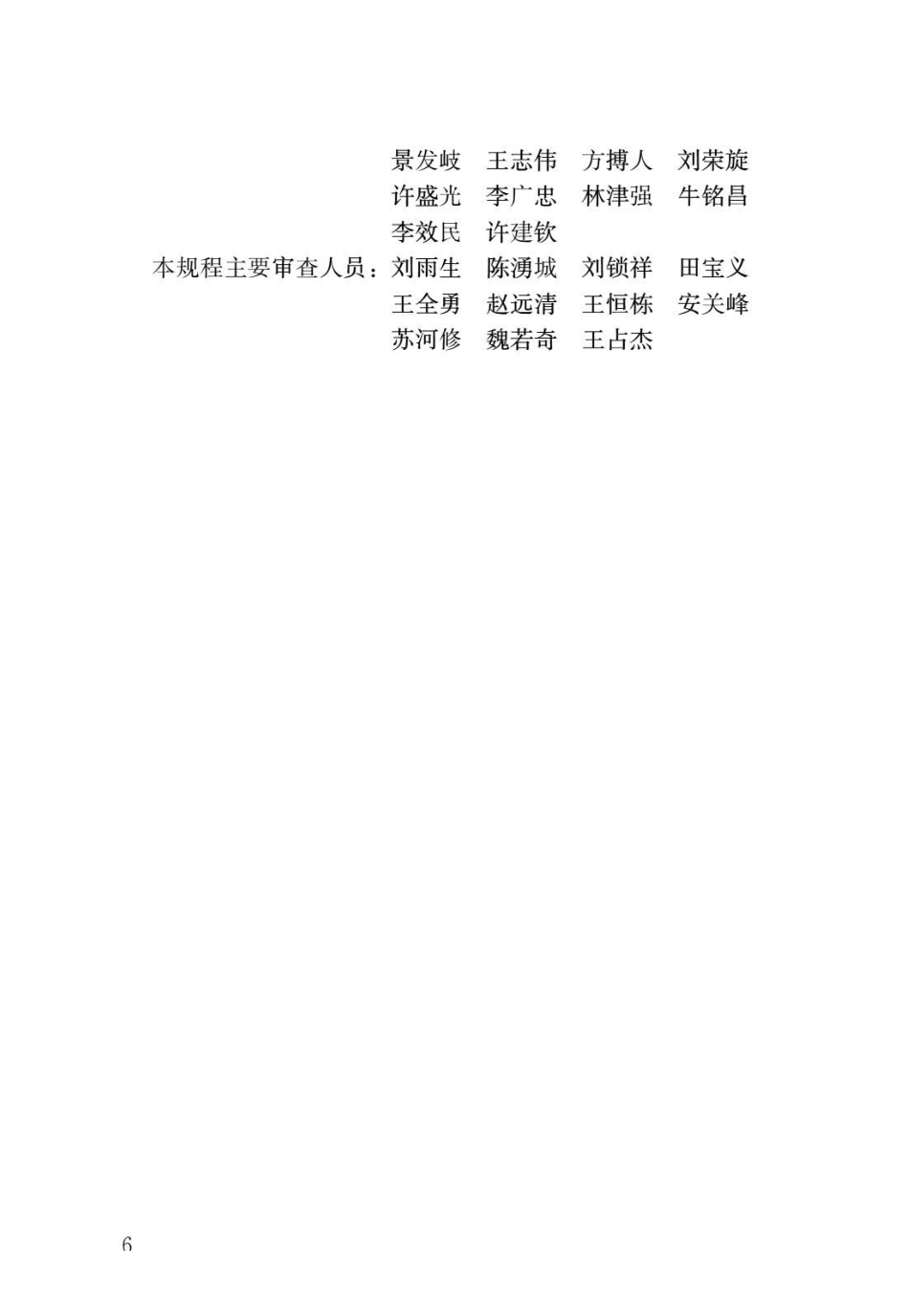 埋地塑料给水管道工程技术规程CJJ101-2016.pdf_第3页