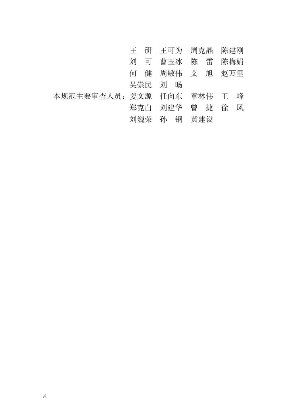 建筑与小区雨水控制及利用工程技术规范GB 50400-2016.pdf_第3页