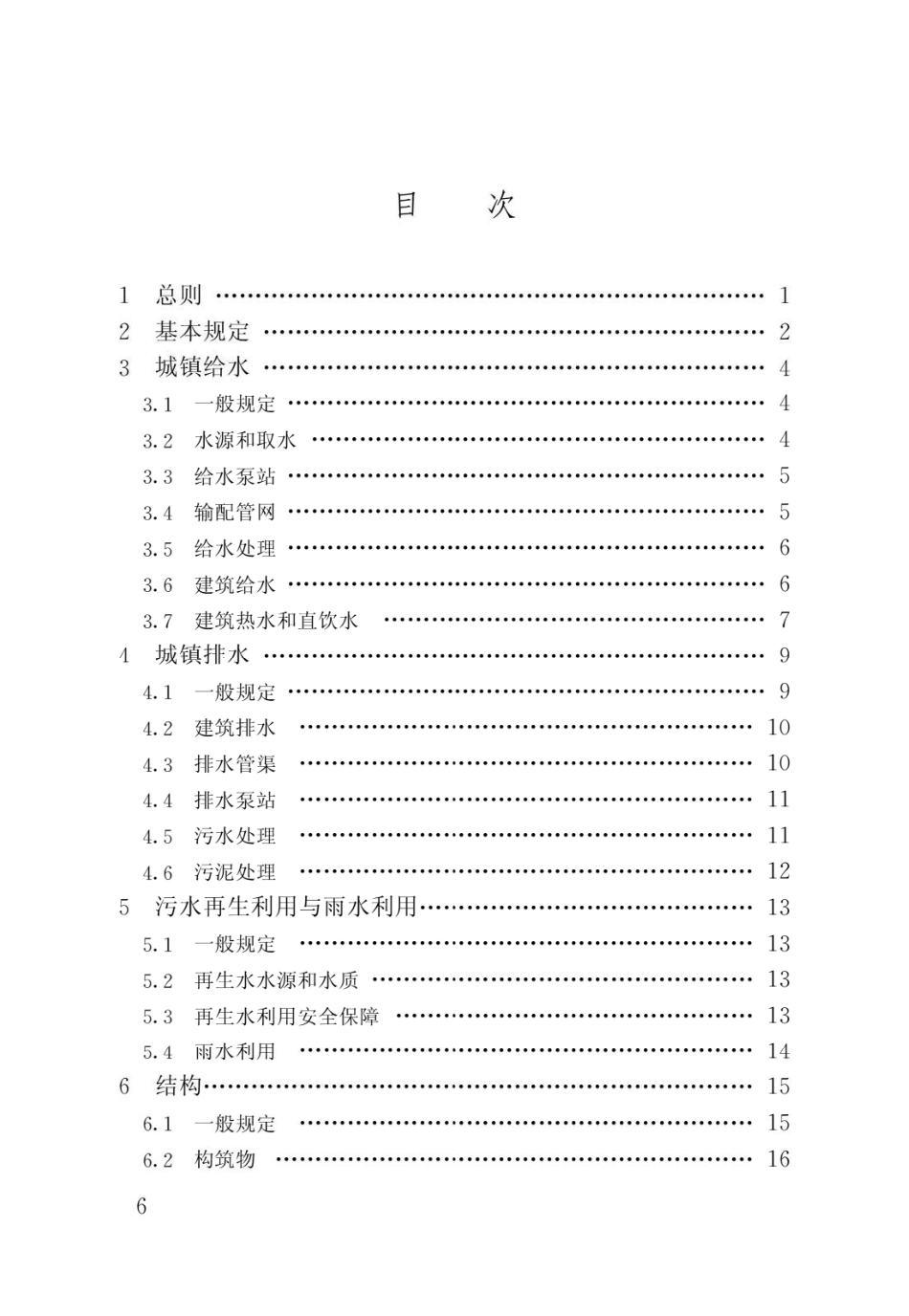 城镇给水排水技术规范GB50788-2012.pdf_第3页