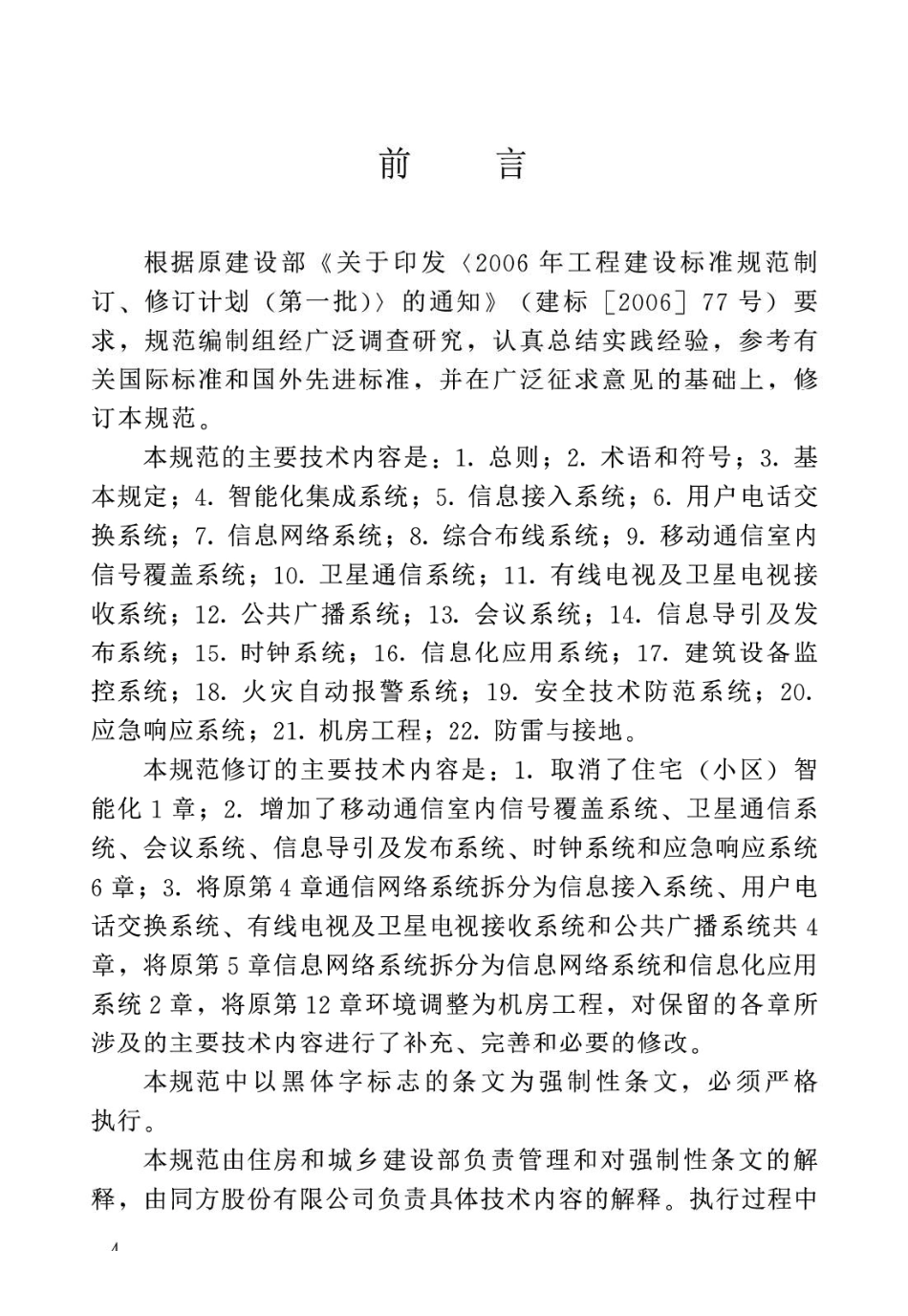 智能建筑工程质量验收规范GB50339-2013.pdf_第1页