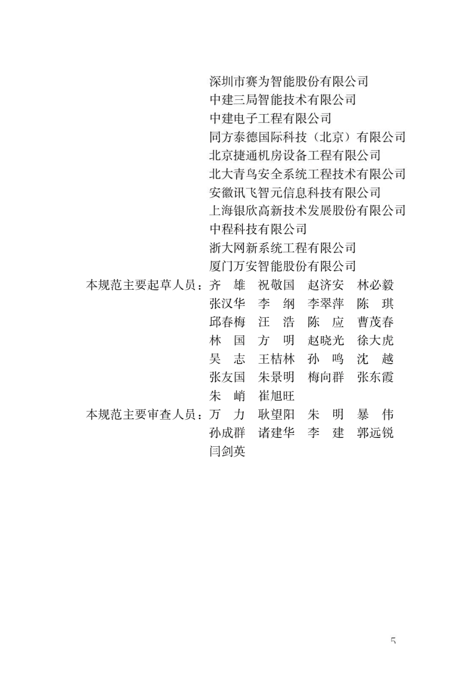 建筑智能化系统运行维护技术规范JGJ_T417-2017.pdf_第2页