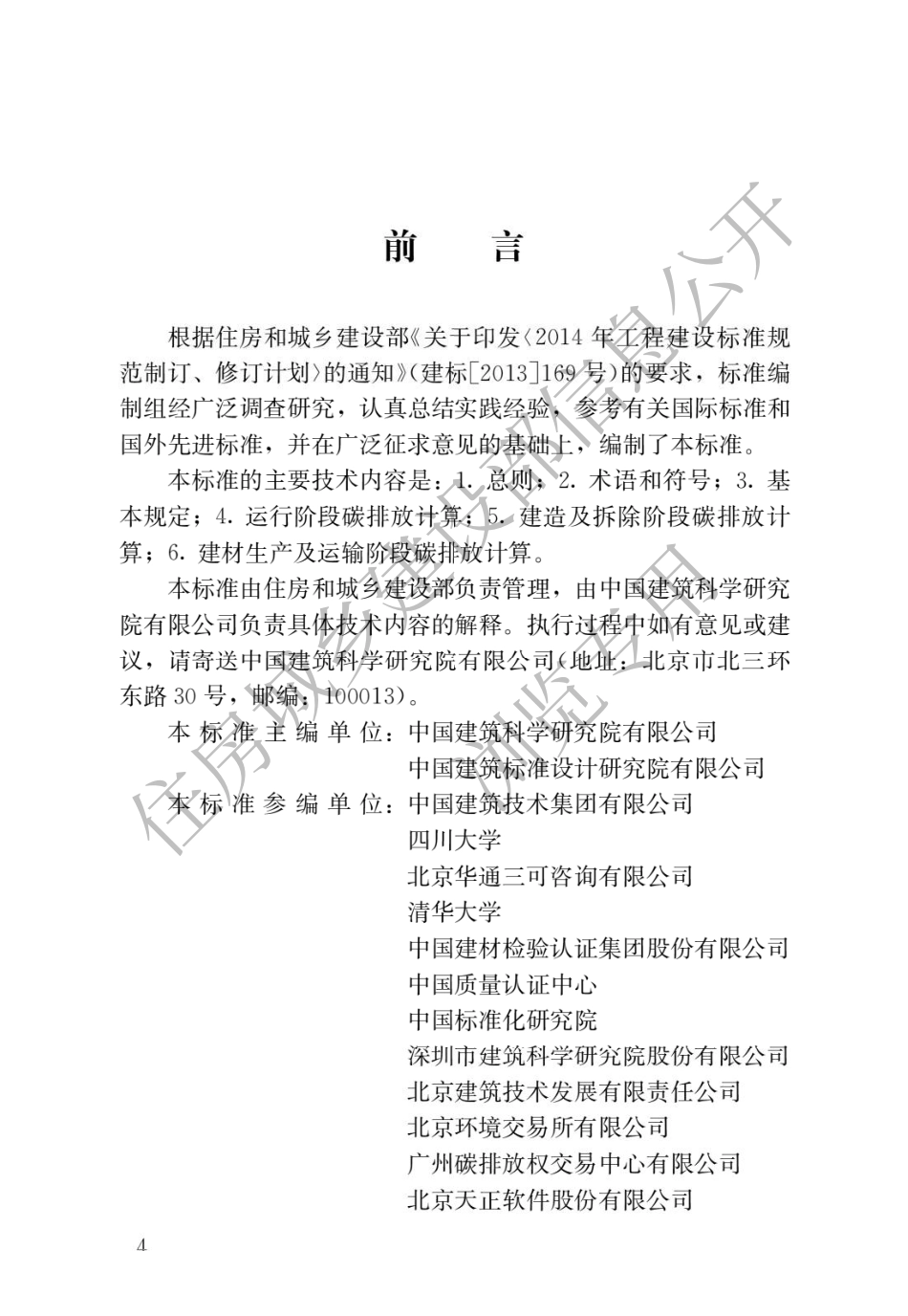 〖GBT51366-2019〗建筑碳排放计算标准.pdf_第1页