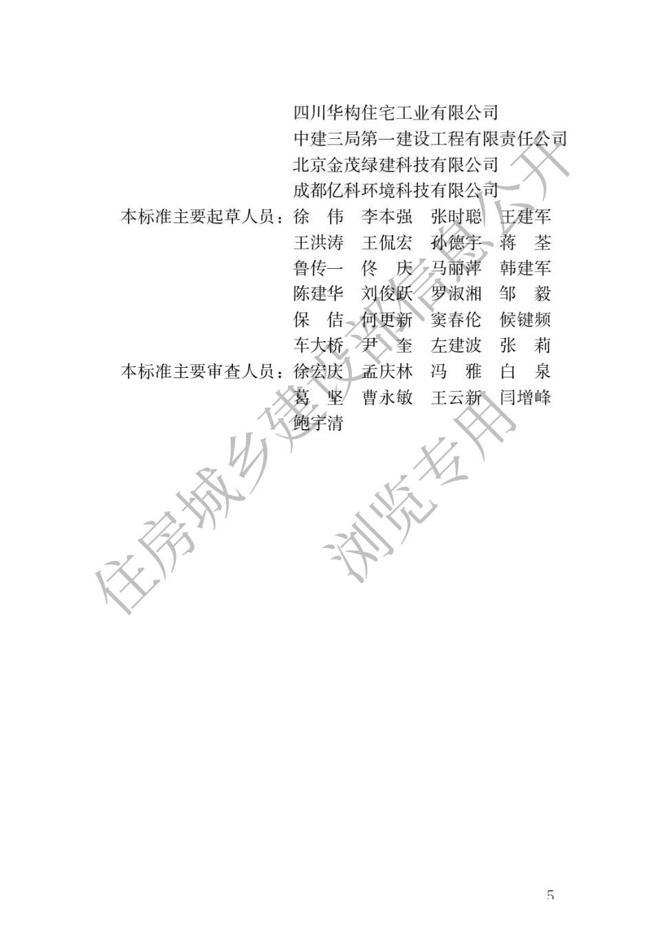 〖GBT51366-2019〗建筑碳排放计算标准.pdf_第2页