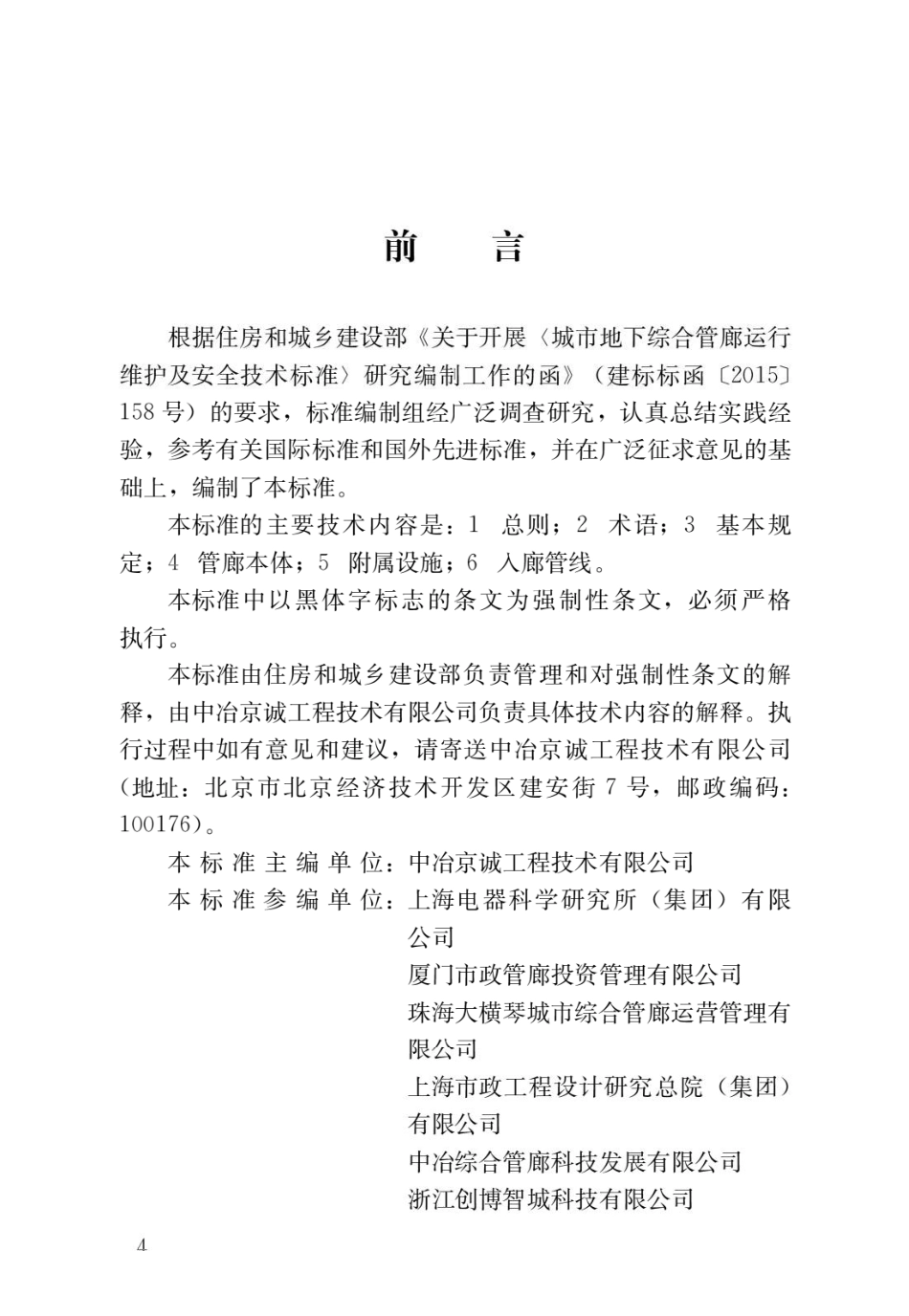 〖GBT50378-2019〗绿色建筑评价标准.pdf_第1页
