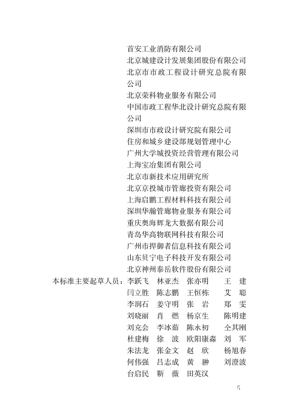 〖GBT50378-2019〗绿色建筑评价标准.pdf_第2页