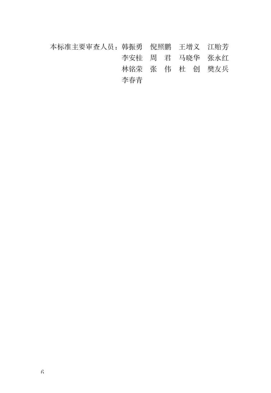 〖GBT50378-2019〗绿色建筑评价标准.pdf_第3页
