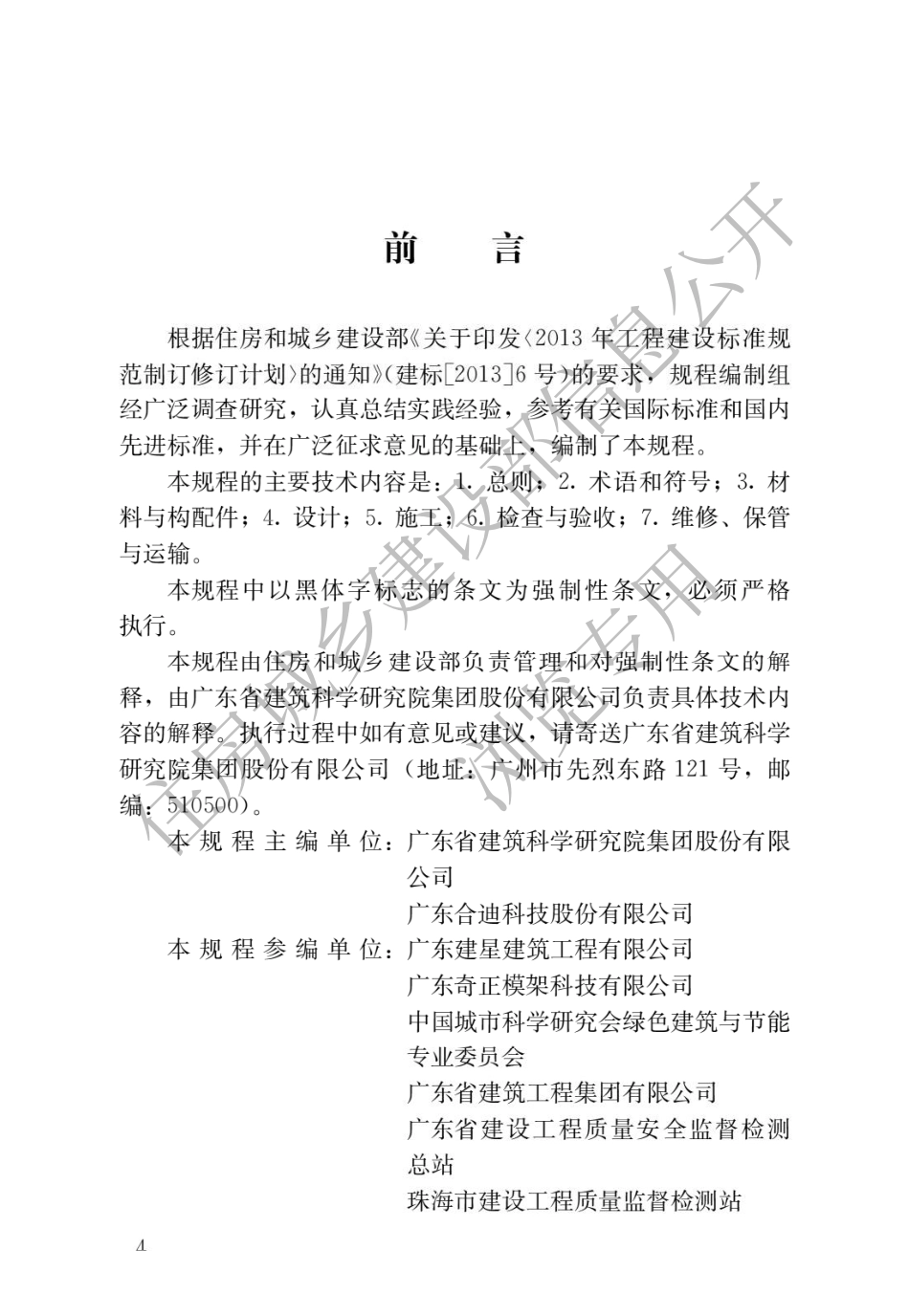 组合铝合金模板工程技术规程JGJ 386-2016.pdf_第1页