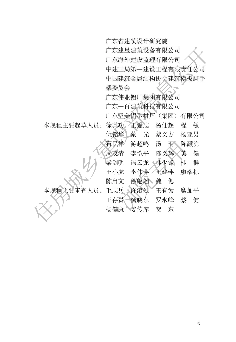 组合铝合金模板工程技术规程JGJ 386-2016.pdf_第2页