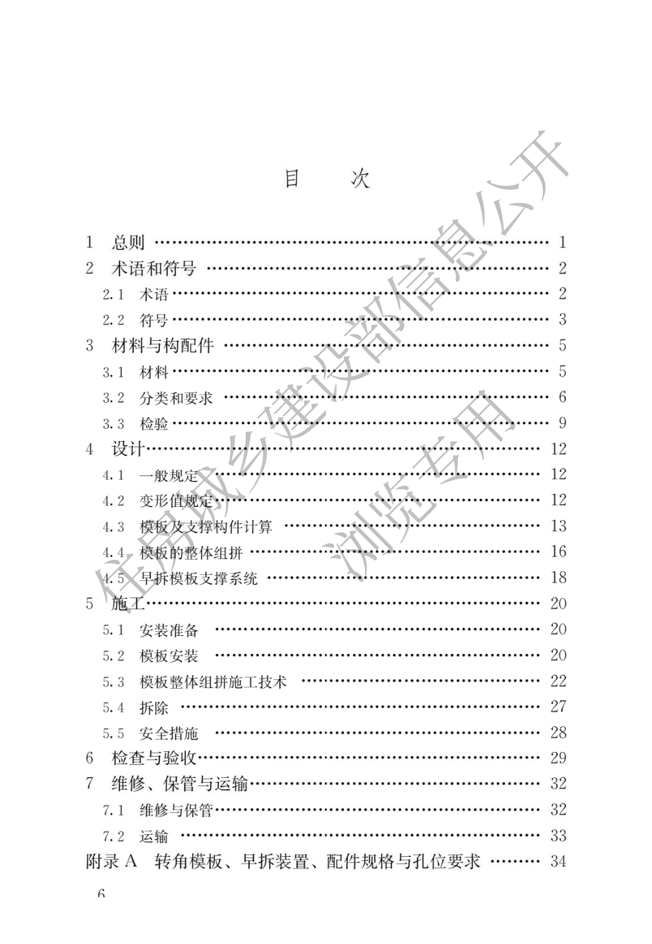 组合铝合金模板工程技术规程JGJ 386-2016.pdf_第3页