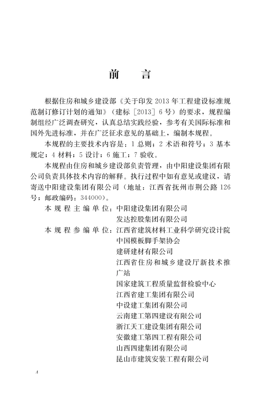 建筑塑料复合模板工程技术规程JGJ_T 352-2014.pdf_第1页