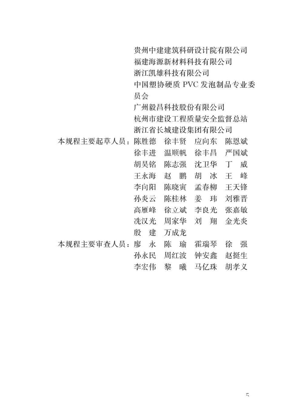 建筑塑料复合模板工程技术规程JGJ_T 352-2014.pdf_第2页