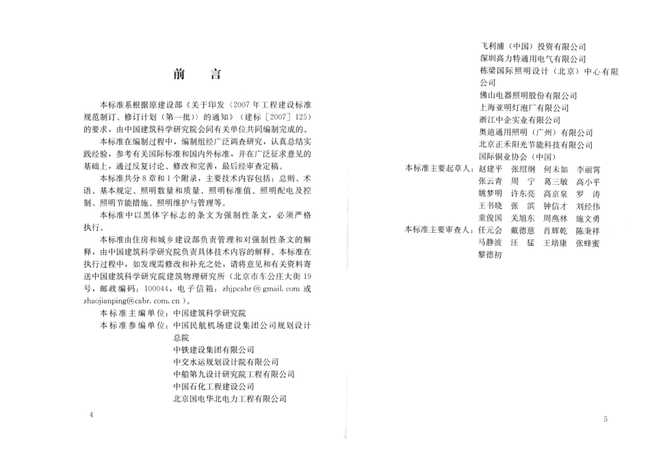 《室外作业场地照明设计标准 GB50582-2010》.pdf_第1页