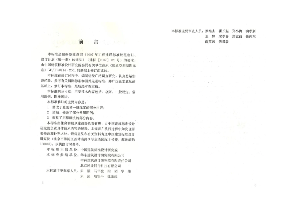 《暖通空调制图标准 GBT50114-2010》.pdf_第3页
