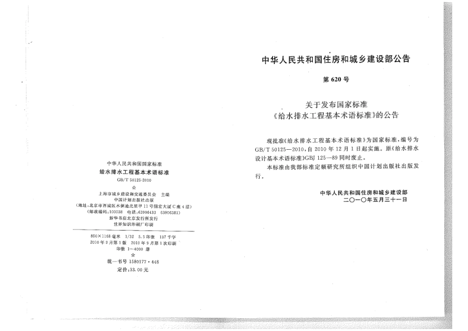 GB／T+50125-2010给水排水工程基本术语标准.pdf_第3页