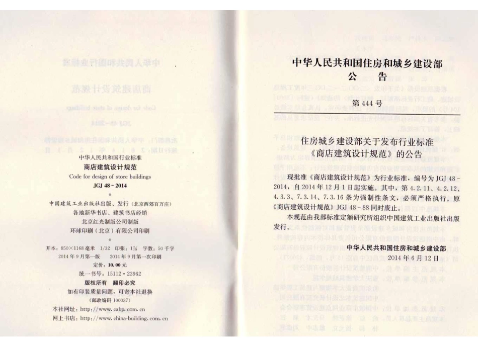 《商店建筑设计规范 JGJ48-2014》.pdf_第3页