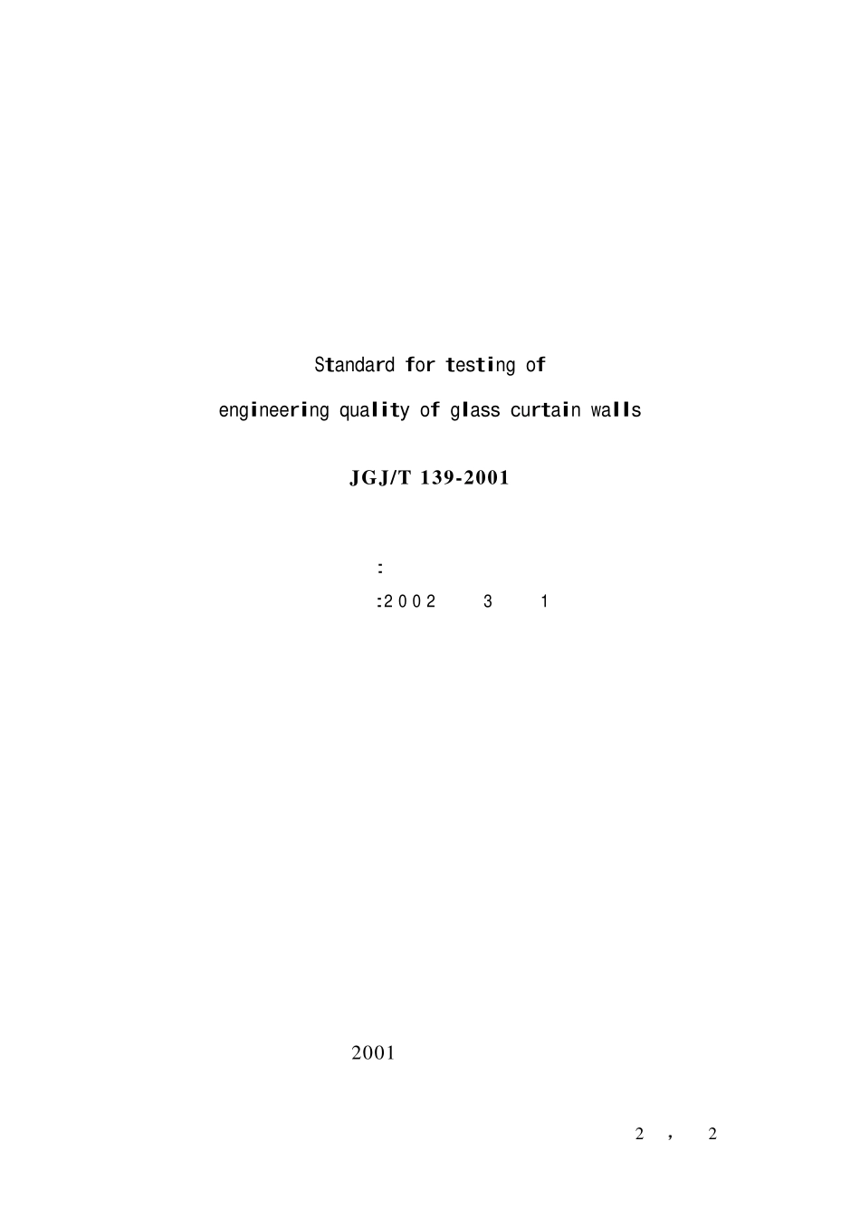 JGJT1392001玻璃幕墙工程质量检验标准.pdf_第2页