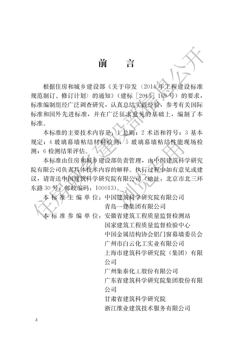 JGJT 413-2019 玻璃幕墙粘结可靠性检测评估技术标准.pdf_第1页