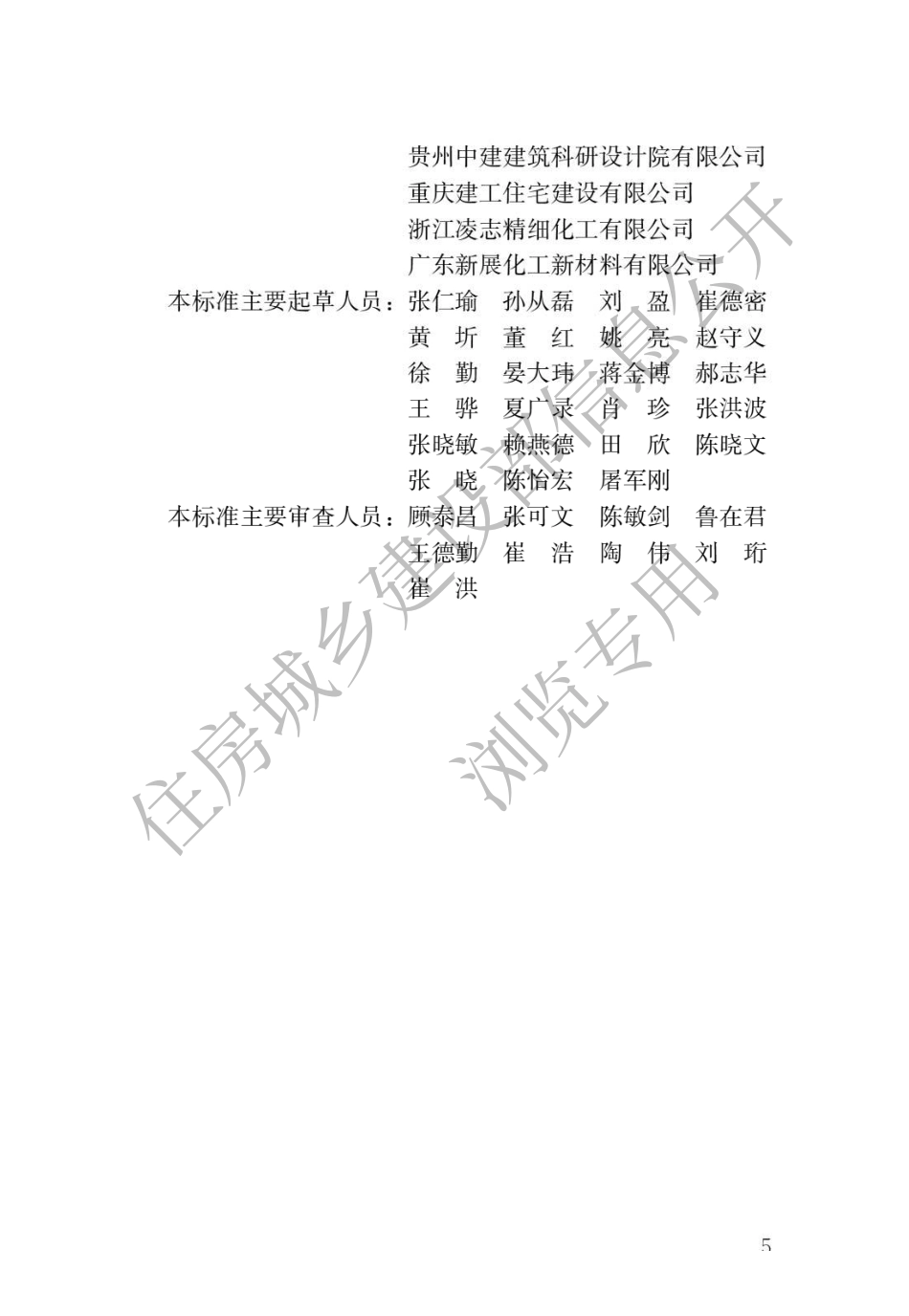 JGJT 413-2019 玻璃幕墙粘结可靠性检测评估技术标准.pdf_第2页