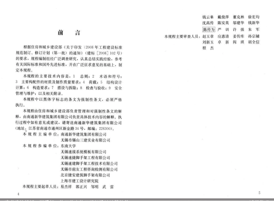 JGJ231-2010建筑施工承插型盘扣件钢管支架安全技术规程.pdf_第3页