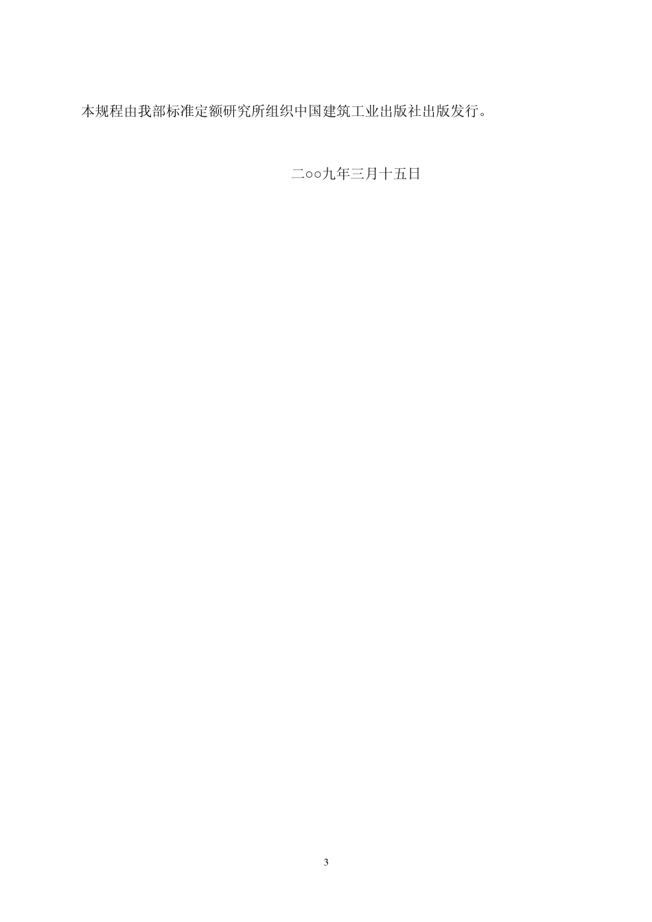 JGJ 167-2009 湿陷性黄土地区建筑基坑工程安全技术规程.pdf_第3页