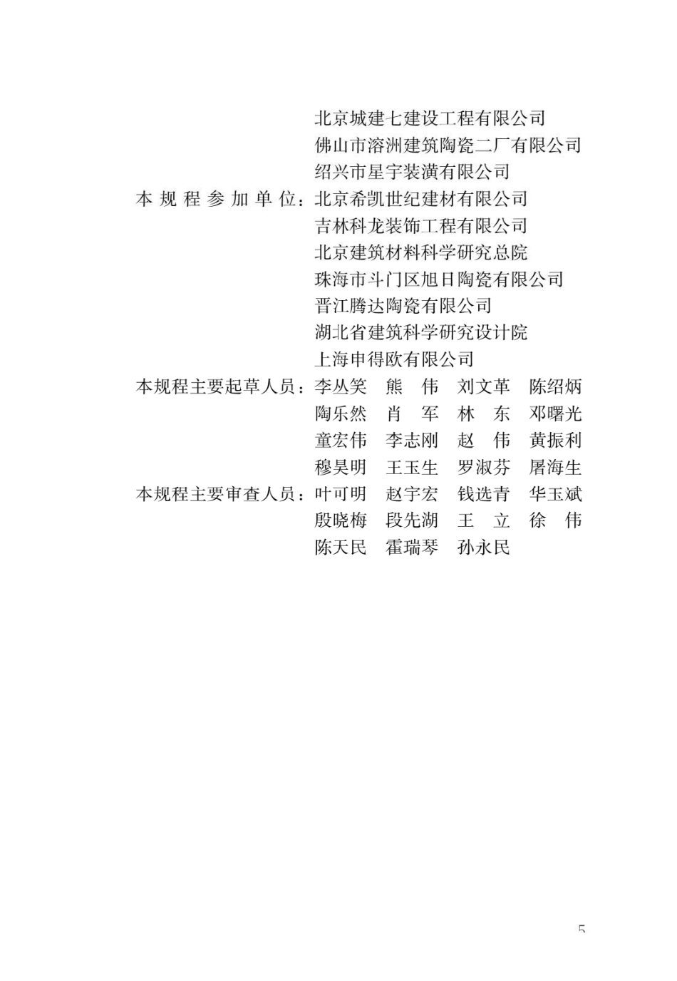 外墙饰面砖工程施工及验收规程JGJ126-2015.pdf_第2页