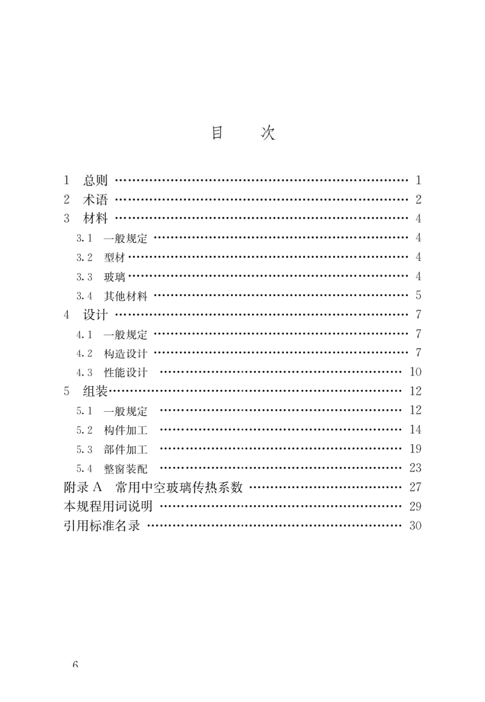 塑料门窗设计及组装技术规程JGJ 362-2016.pdf_第3页