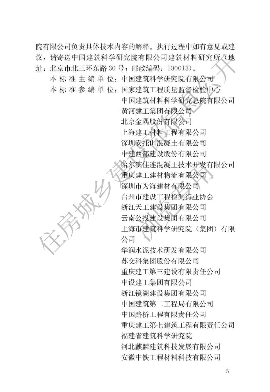 普通混凝土力学性能试验方法标准GB_T50081-2019.pdf_第2页