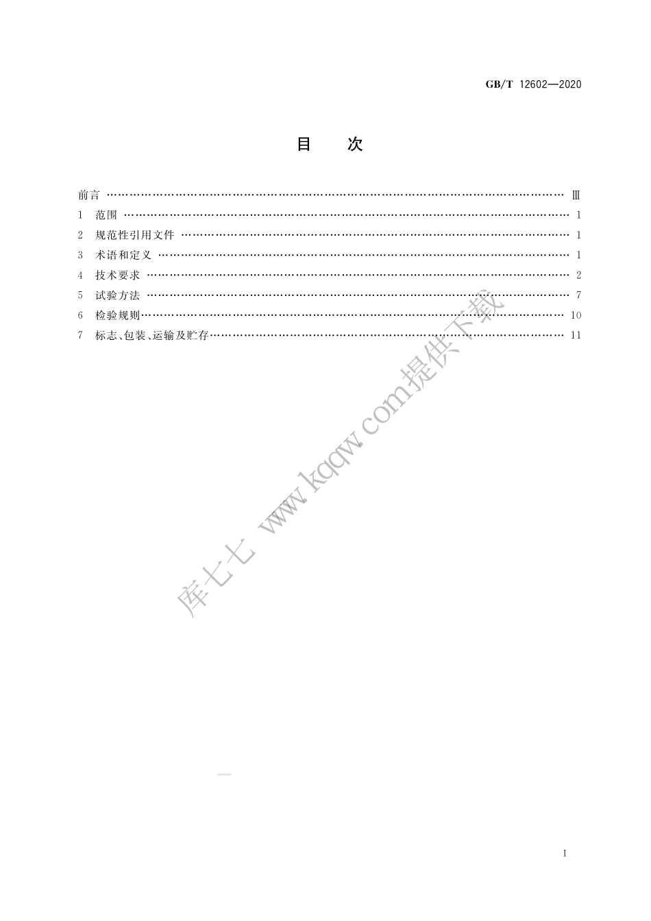 GB T 12602-2020 起重机械超载保护装置.pdf_第2页