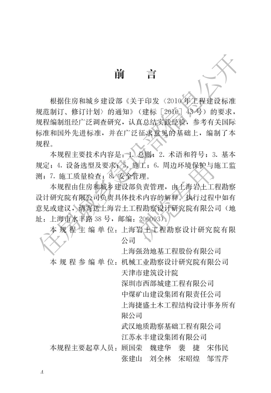 静压桩施工技术规程JGJ_T 394-2017.pdf_第1页