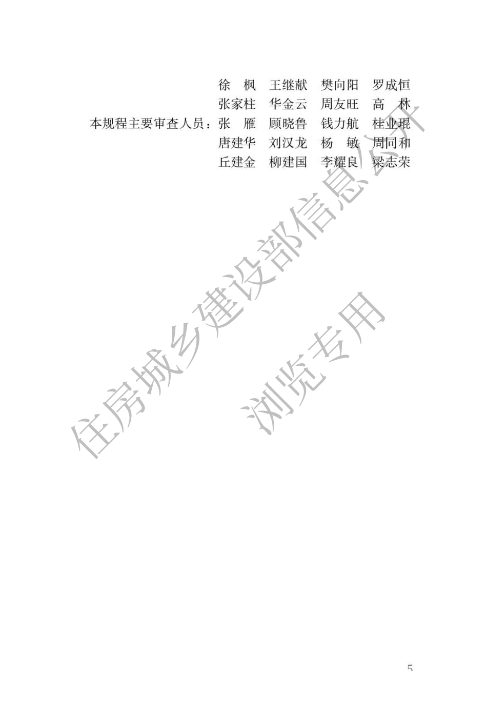 静压桩施工技术规程JGJ_T 394-2017.pdf_第2页