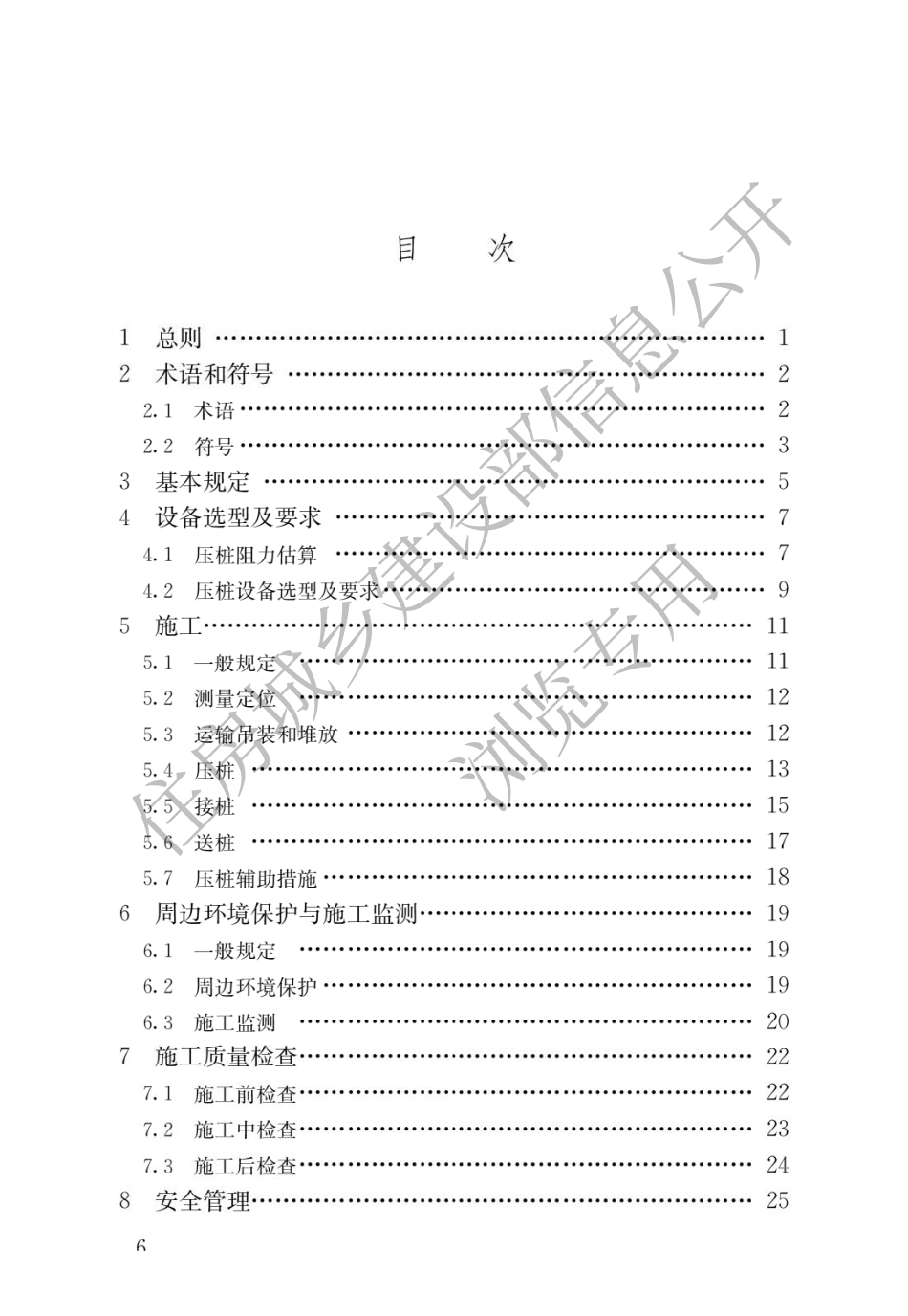 静压桩施工技术规程JGJ_T 394-2017.pdf_第3页