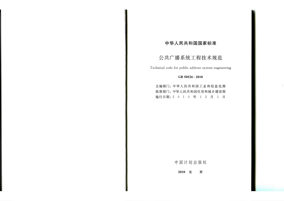 《公共广播系统工程技术规范+GB50526-2010》.pdf_第2页