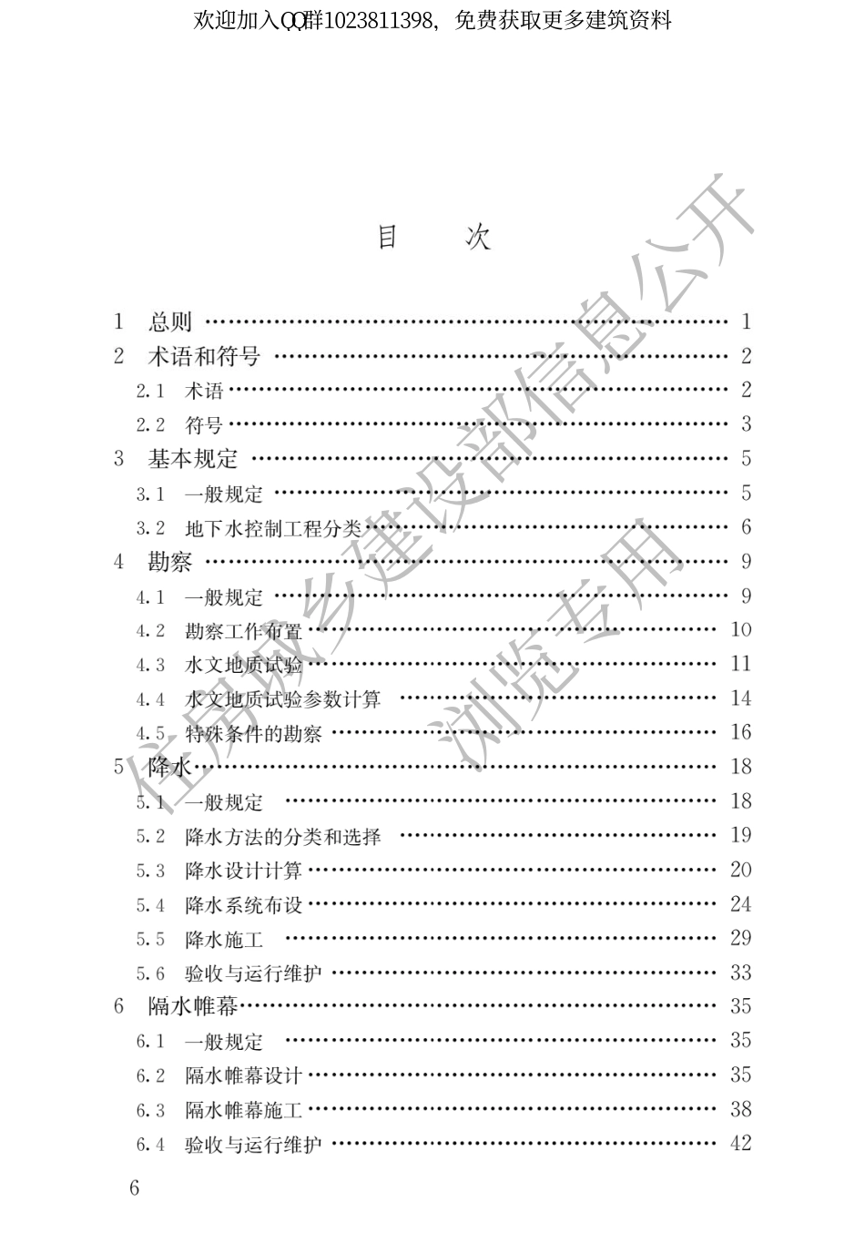 JGJ 111-2016 建筑与市政工程地下水控制技术规范(电子版).pdf_第3页